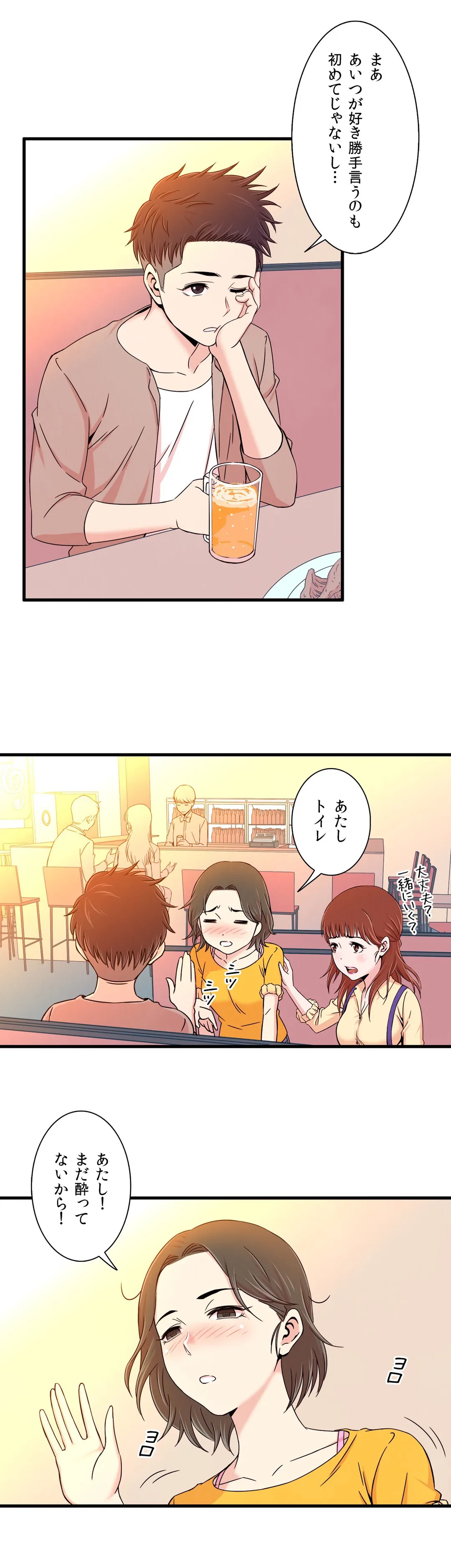 セックスティーラー - 第3話 - Page 32