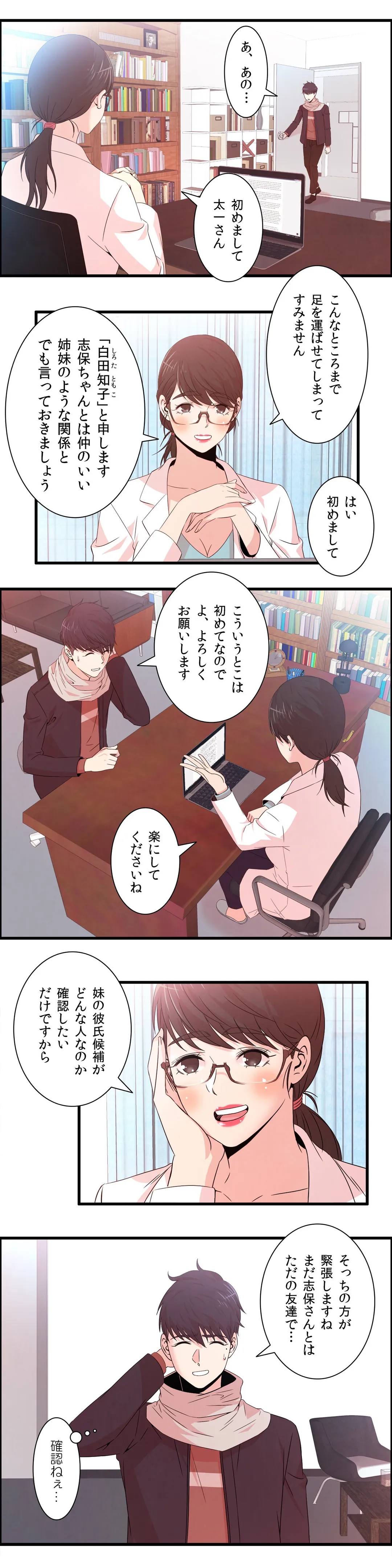 セックスティーラー 第39話 - Page 15