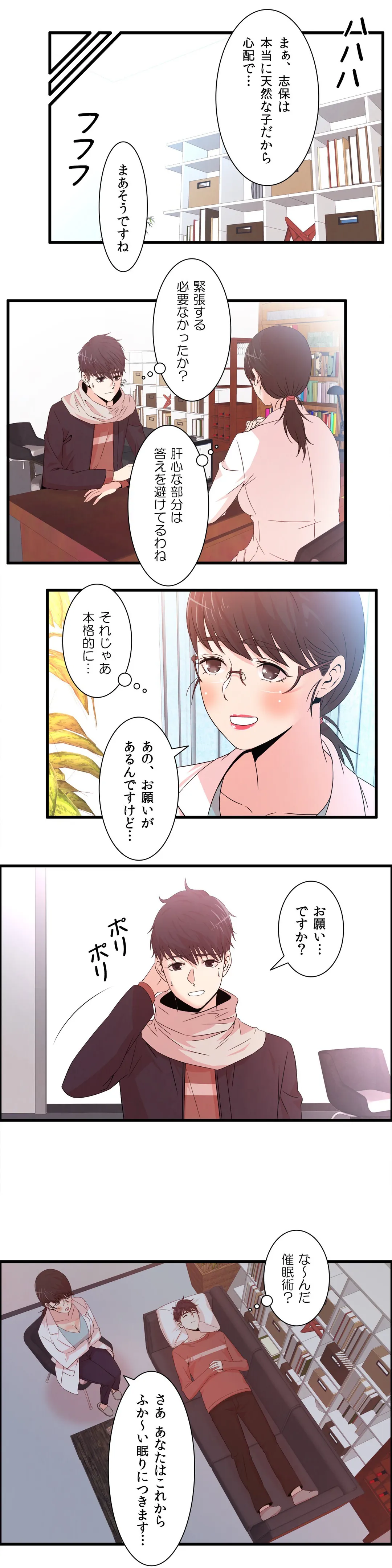 セックスティーラー 第39話 - Page 16