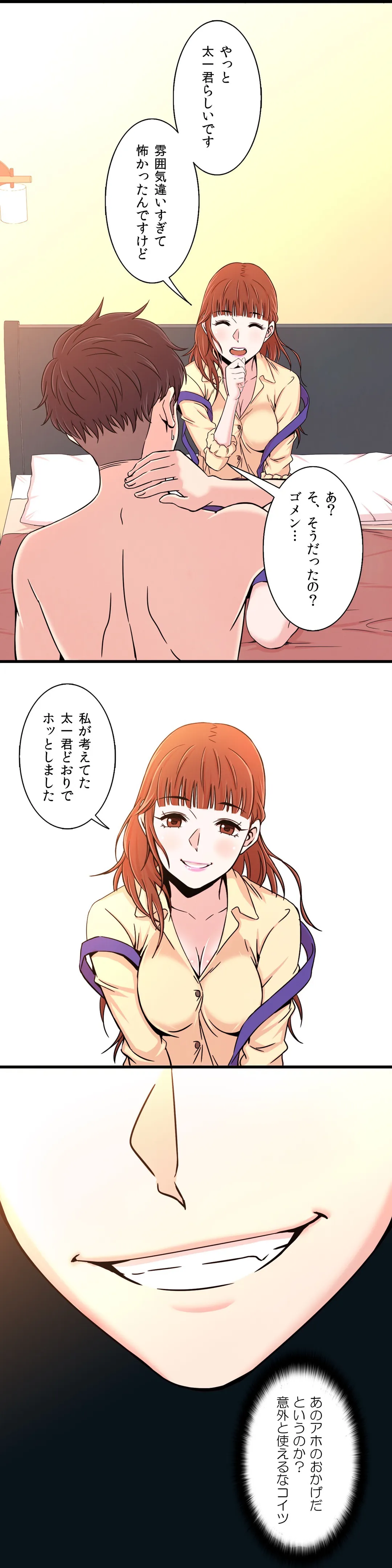 セックスティーラー 第4話 - Page 19