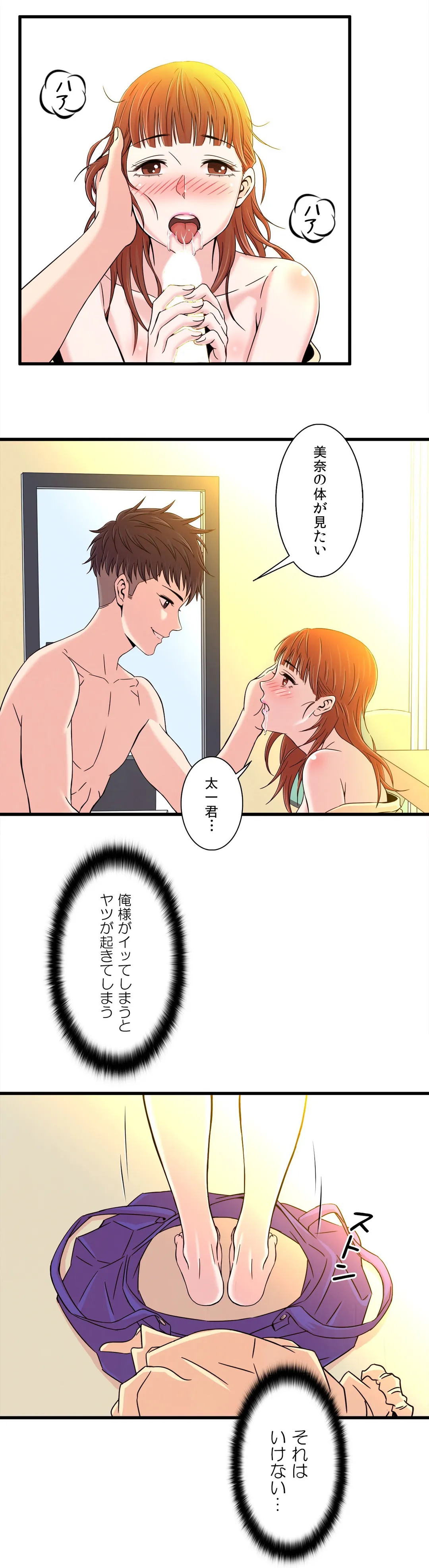 セックスティーラー 第4話 - Page 30