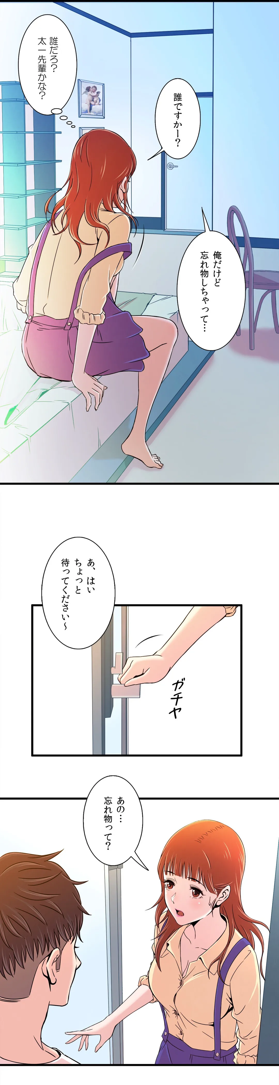 セックスティーラー 第4話 - Page 4