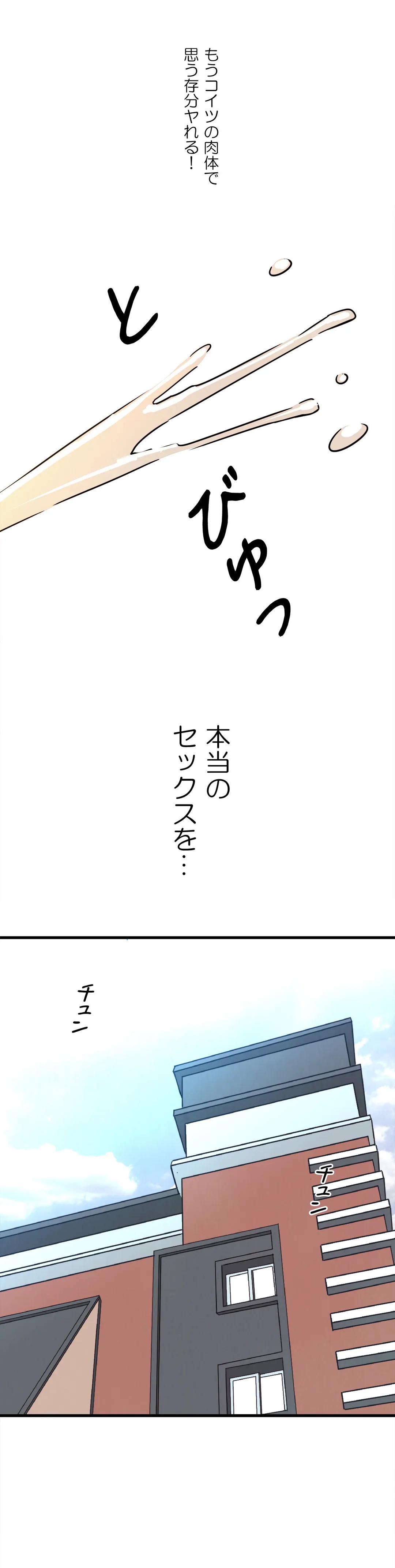 セックスティーラー 第4話 - Page 39