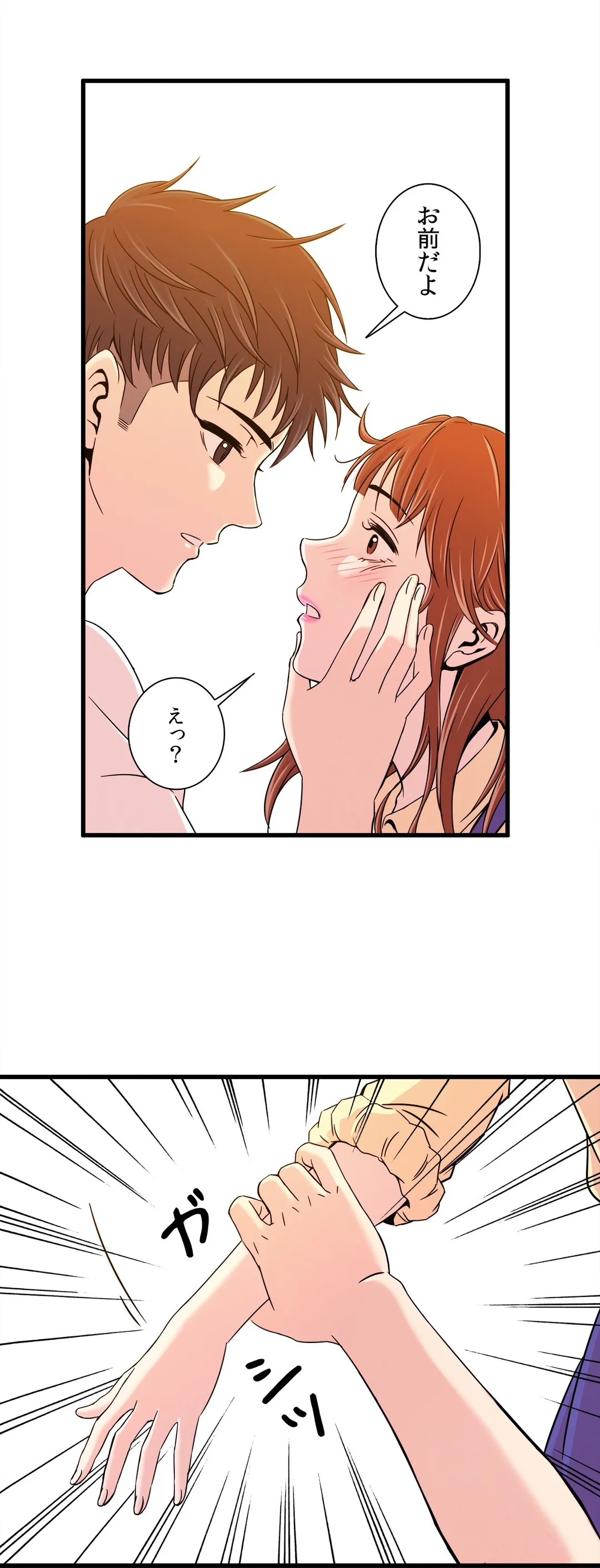 セックスティーラー - 第4話 - Page 5