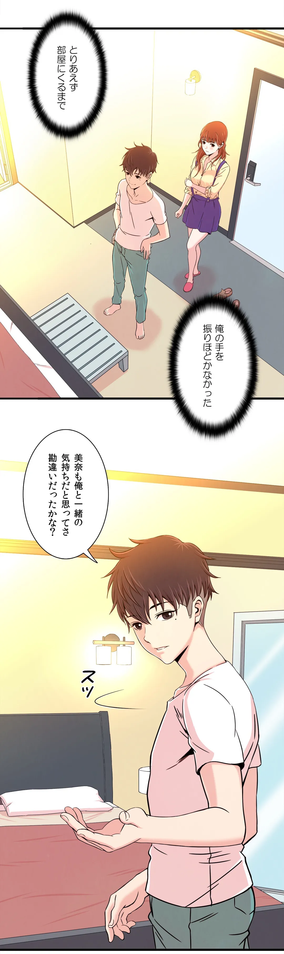 セックスティーラー - 第4話 - Page 8