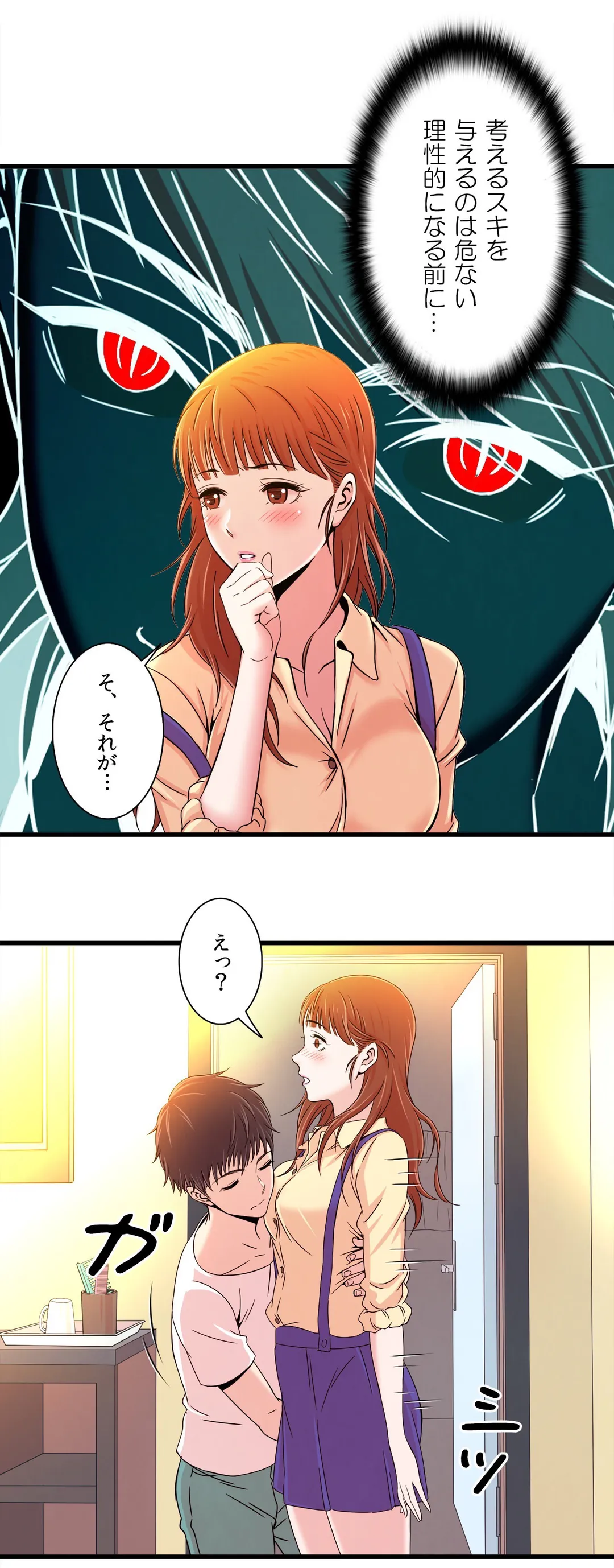 セックスティーラー 第4話 - Page 9