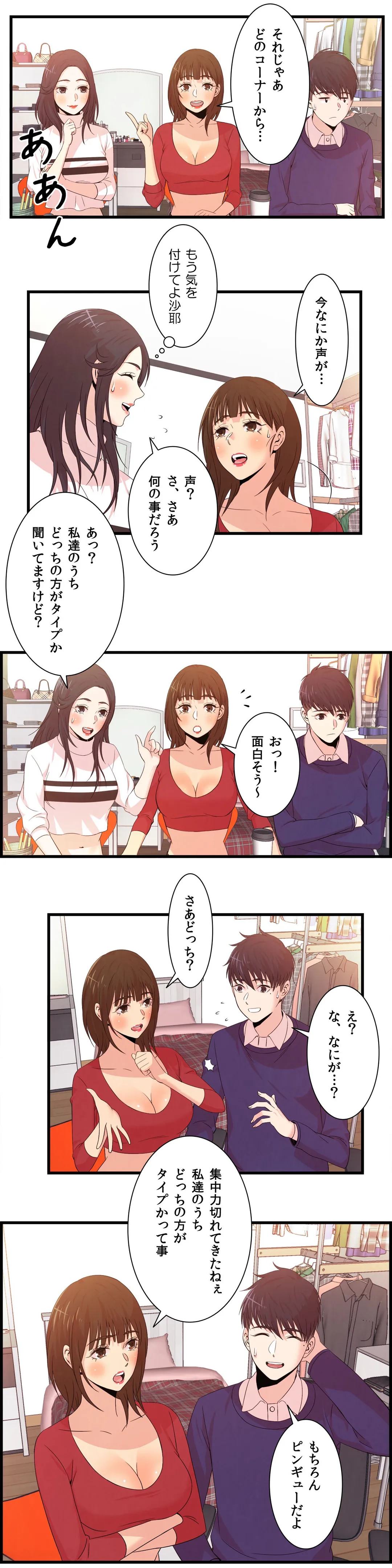 セックスティーラー 第43話 - Page 13