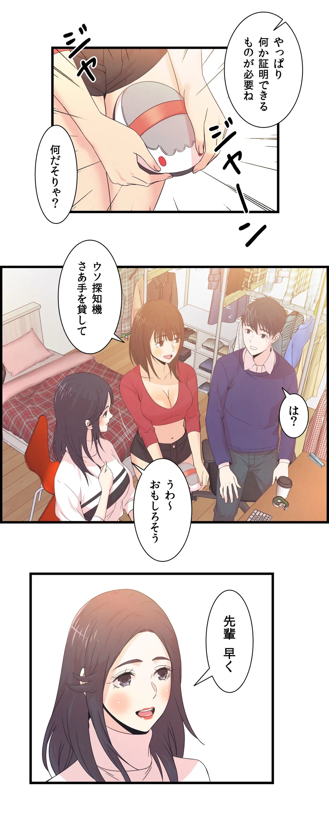 セックスティーラー - 第43話 - Page 15