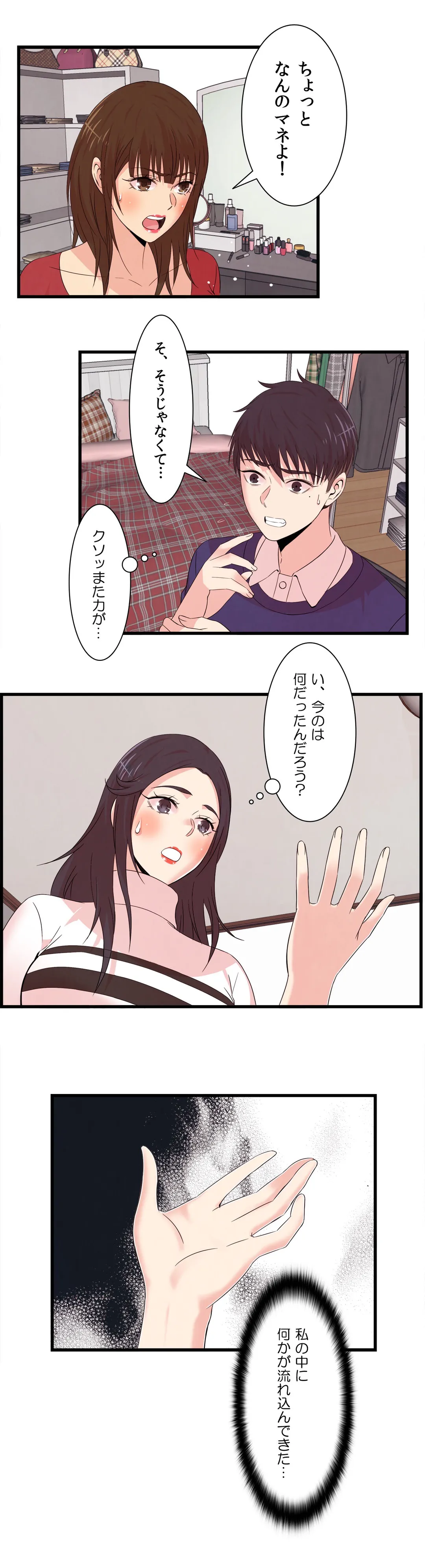 セックスティーラー 第43話 - Page 17