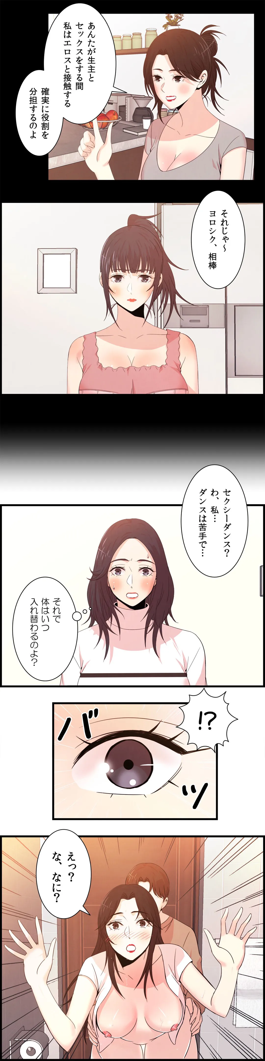 セックスティーラー - 第43話 - Page 3