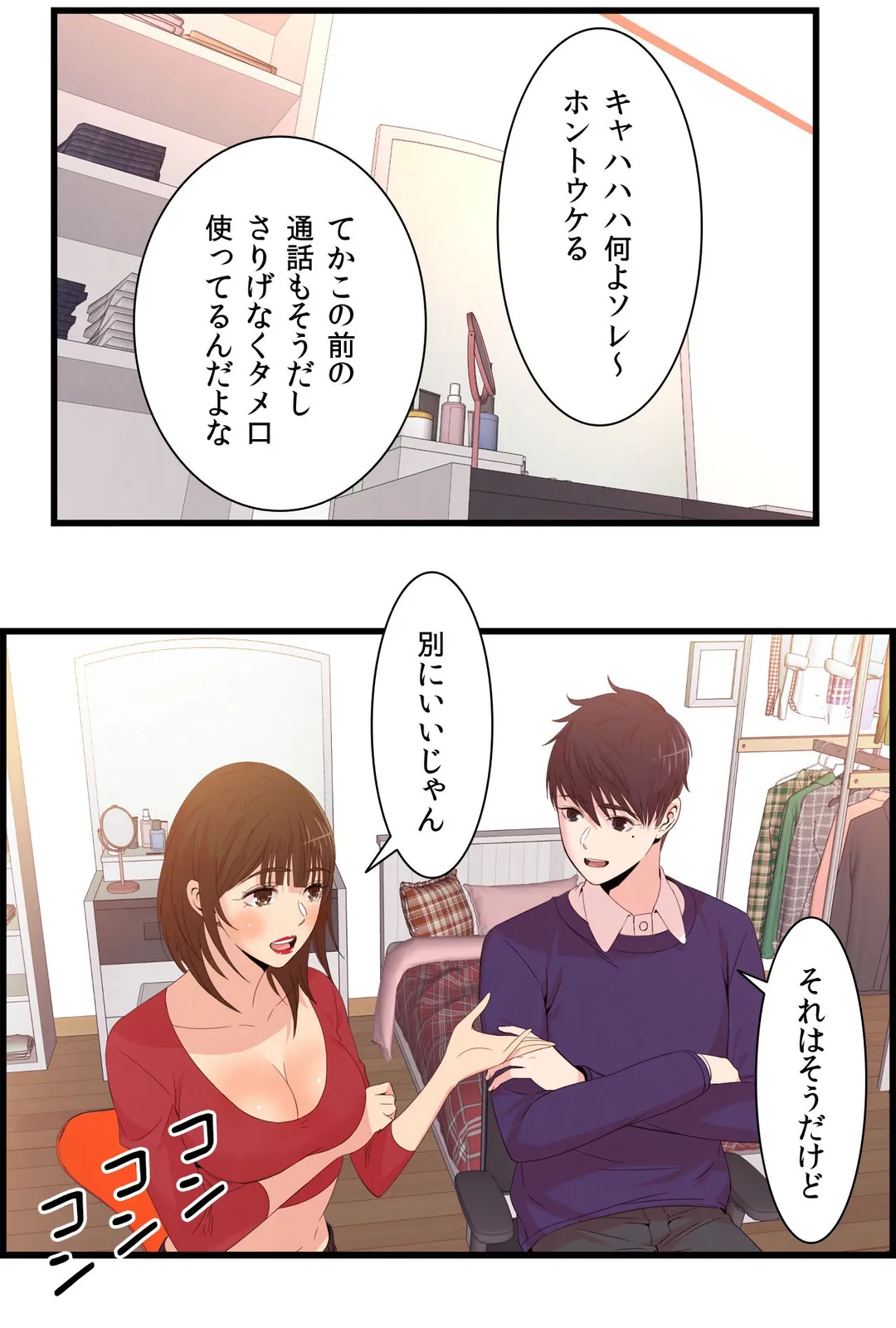 セックスティーラー - 第43話 - Page 6