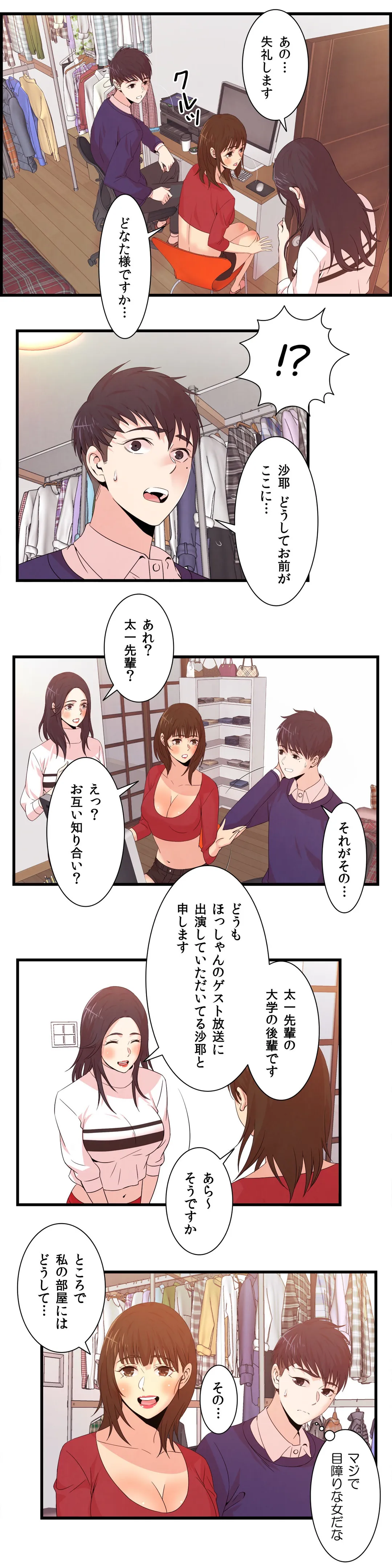 セックスティーラー - 第43話 - Page 7