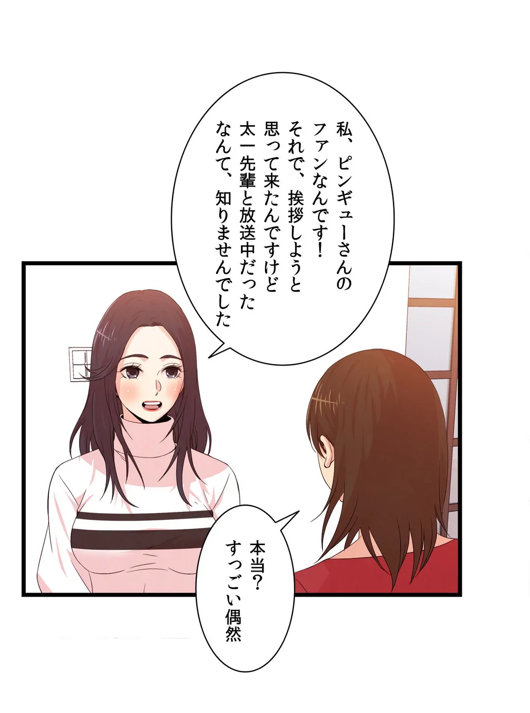 セックスティーラー 第43話 - Page 8