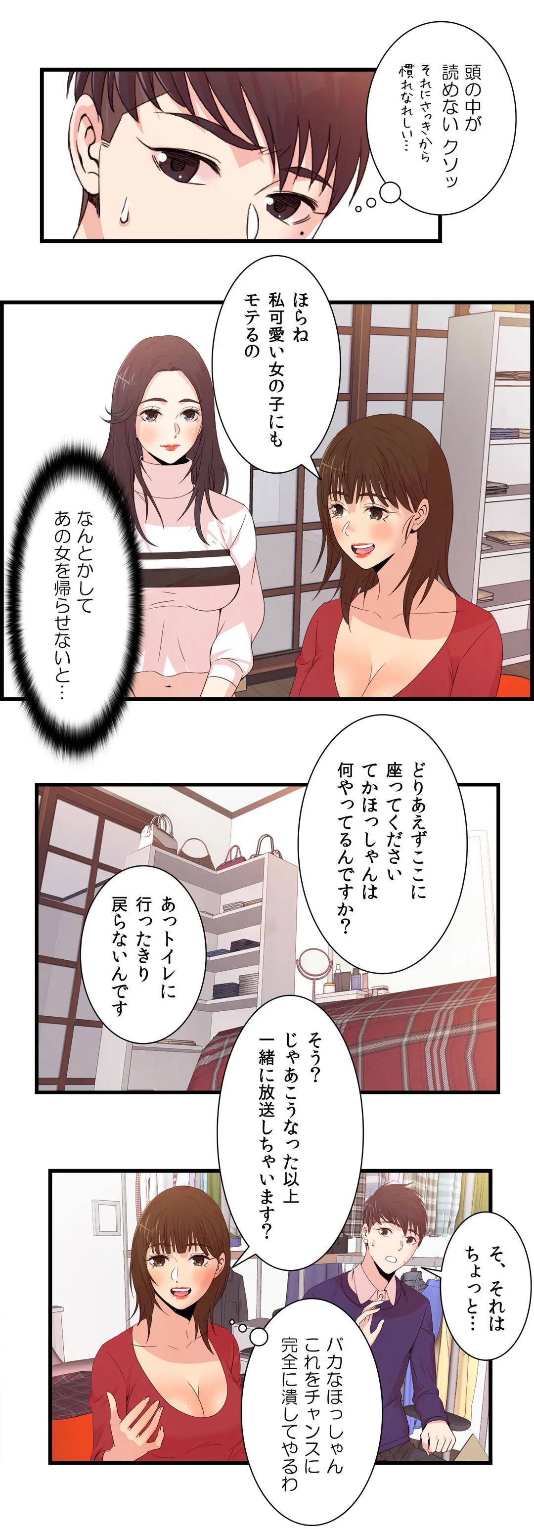 セックスティーラー 第43話 - Page 9