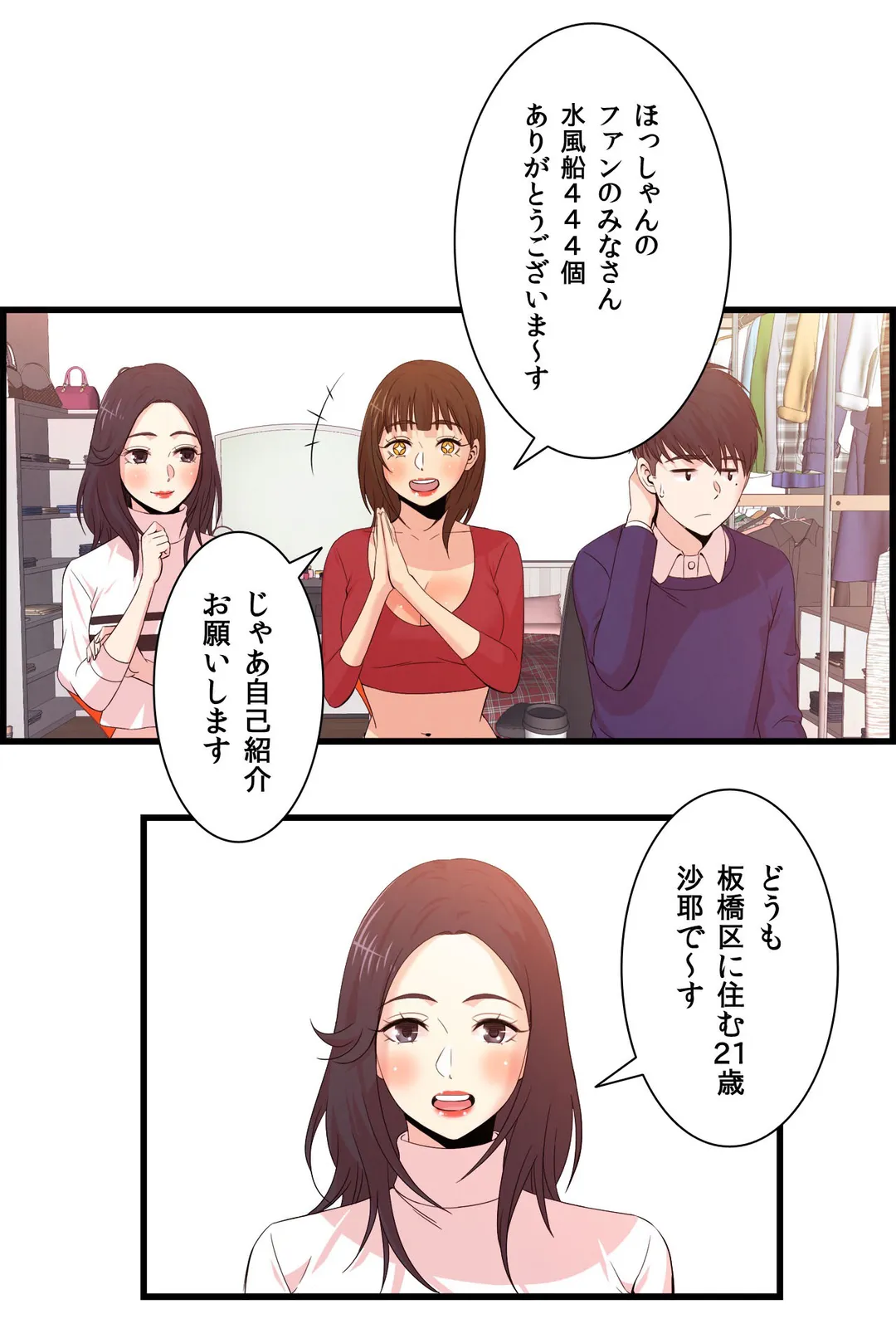 セックスティーラー - 第43話 - Page 10