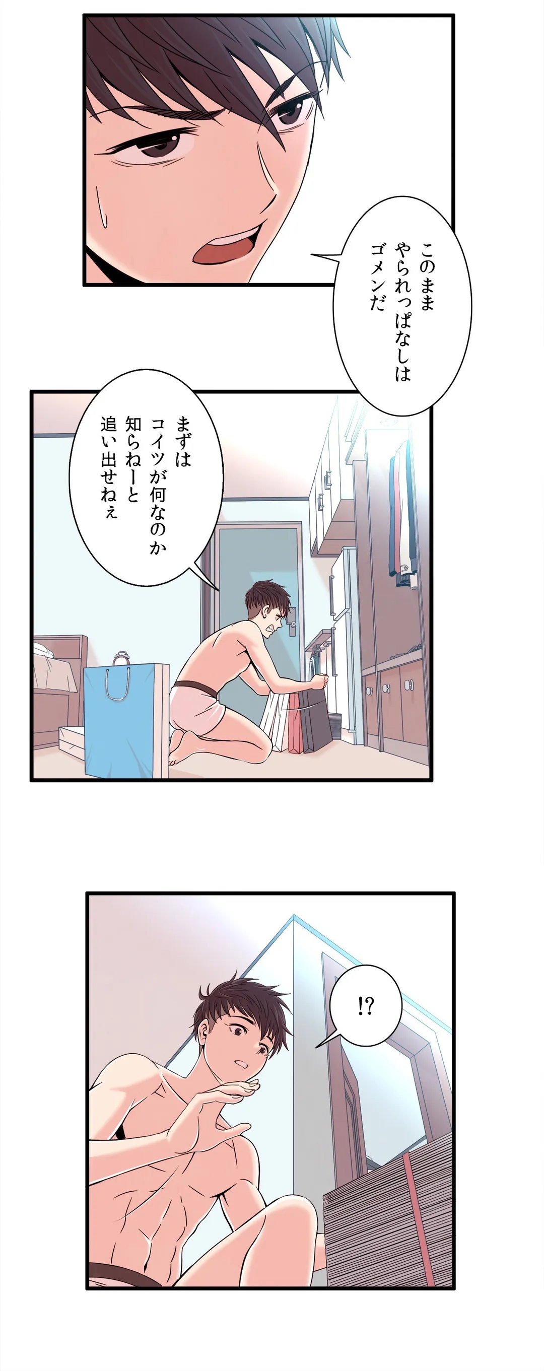 セックスティーラー - 第5話 - Page 25