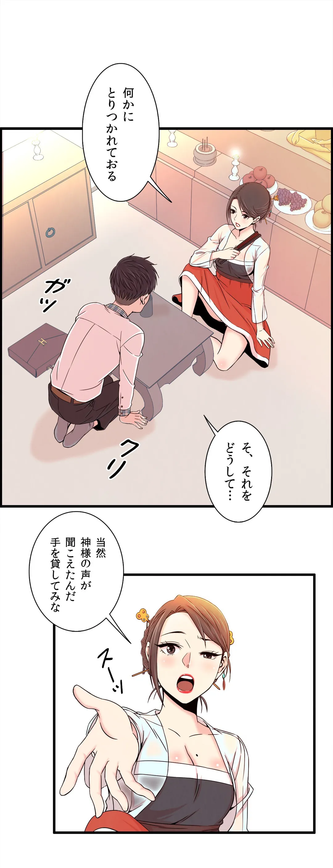 セックスティーラー - 第5話 - Page 32