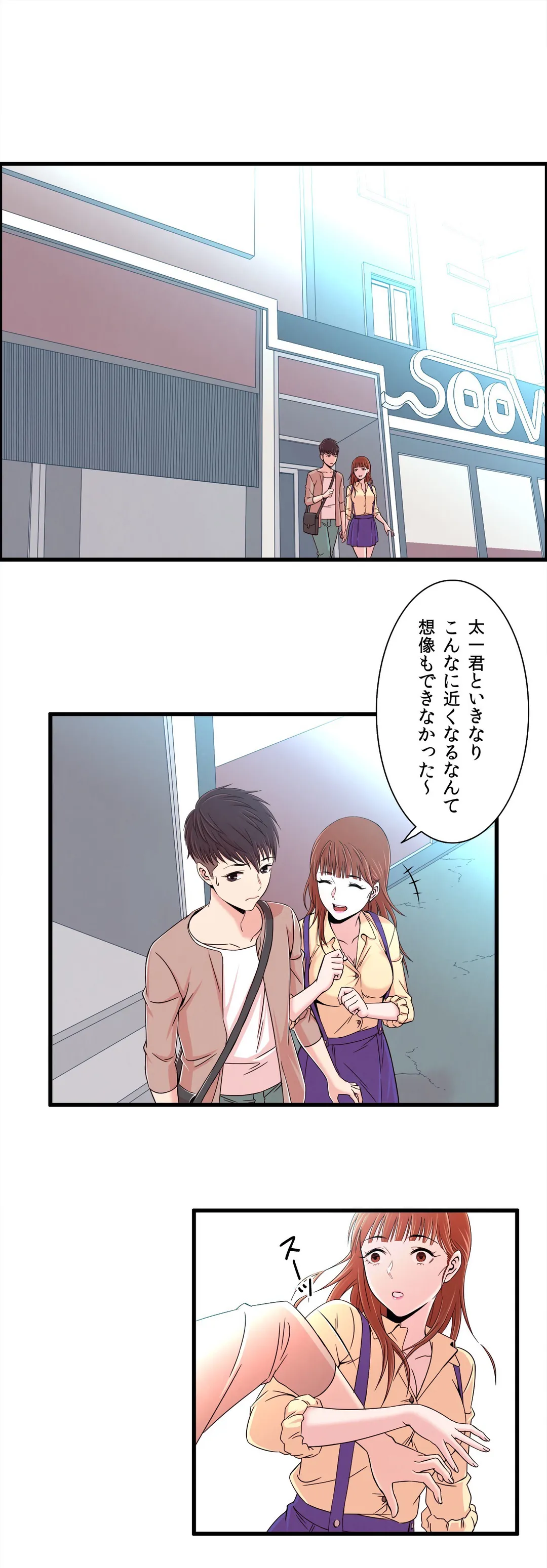 セックスティーラー - 第5話 - Page 10