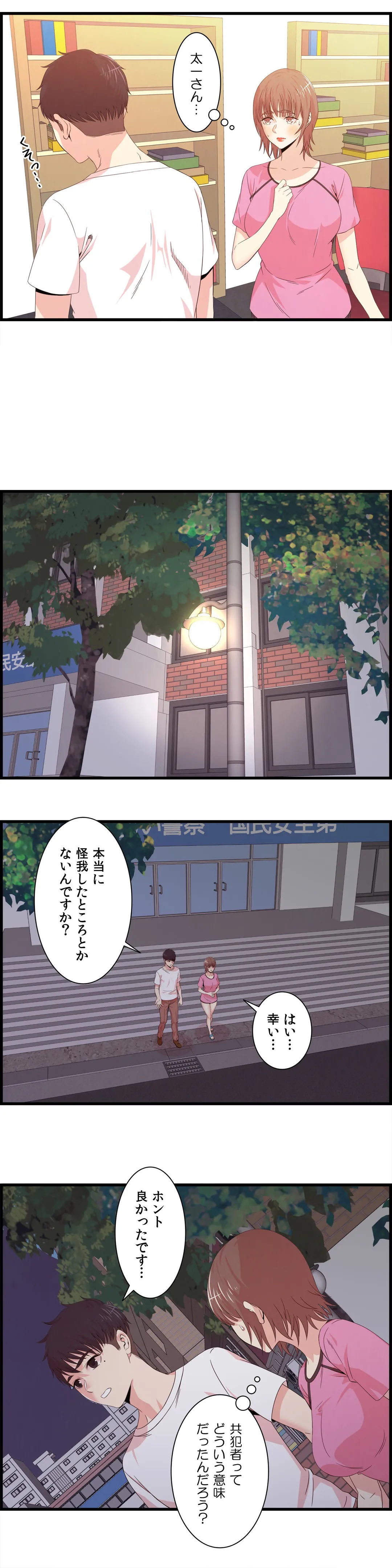 セックスティーラー - 第63話 - Page 6