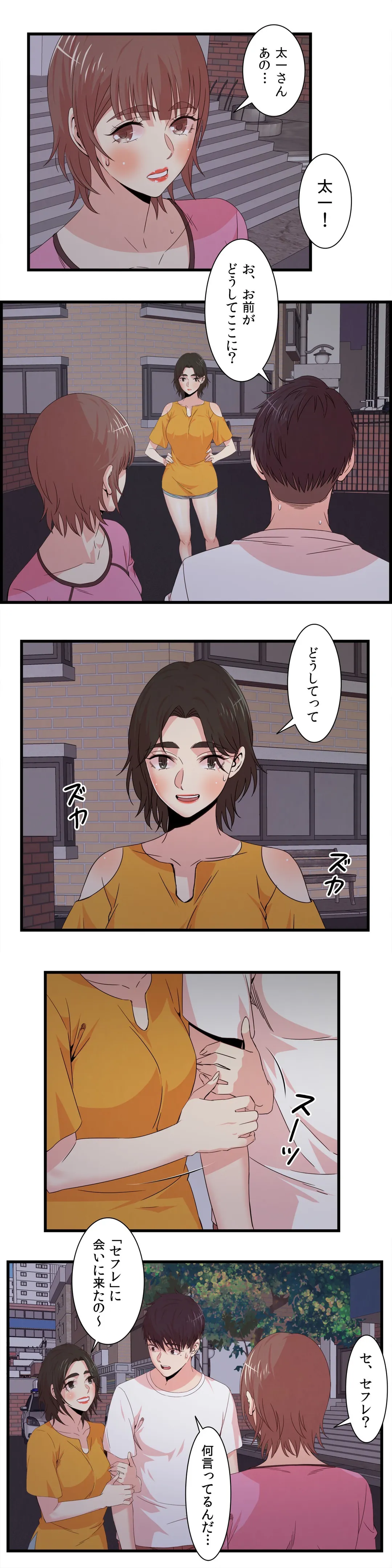 セックスティーラー 第63話 - Page 7