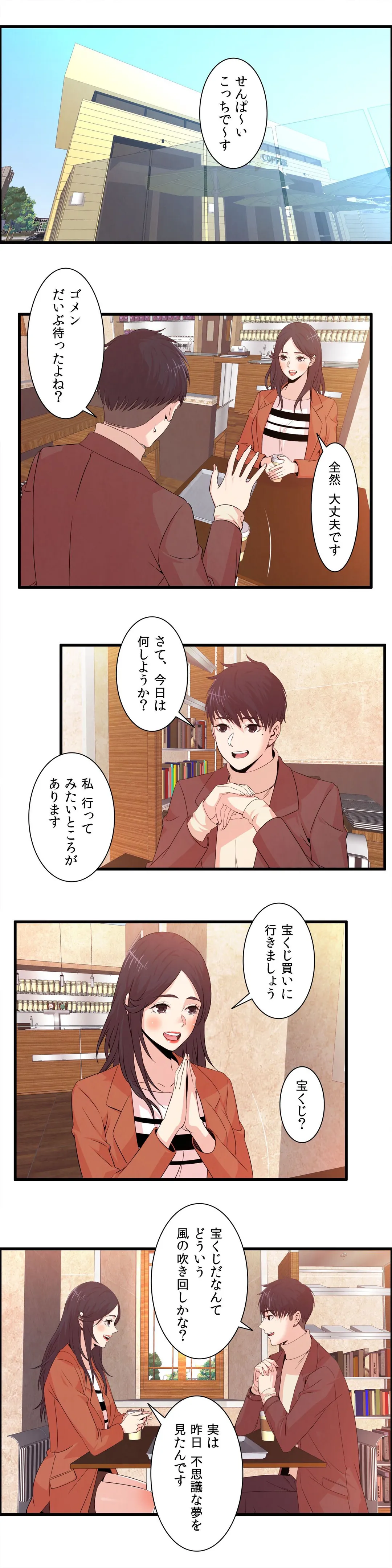 セックスティーラー 第46話 - Page 2