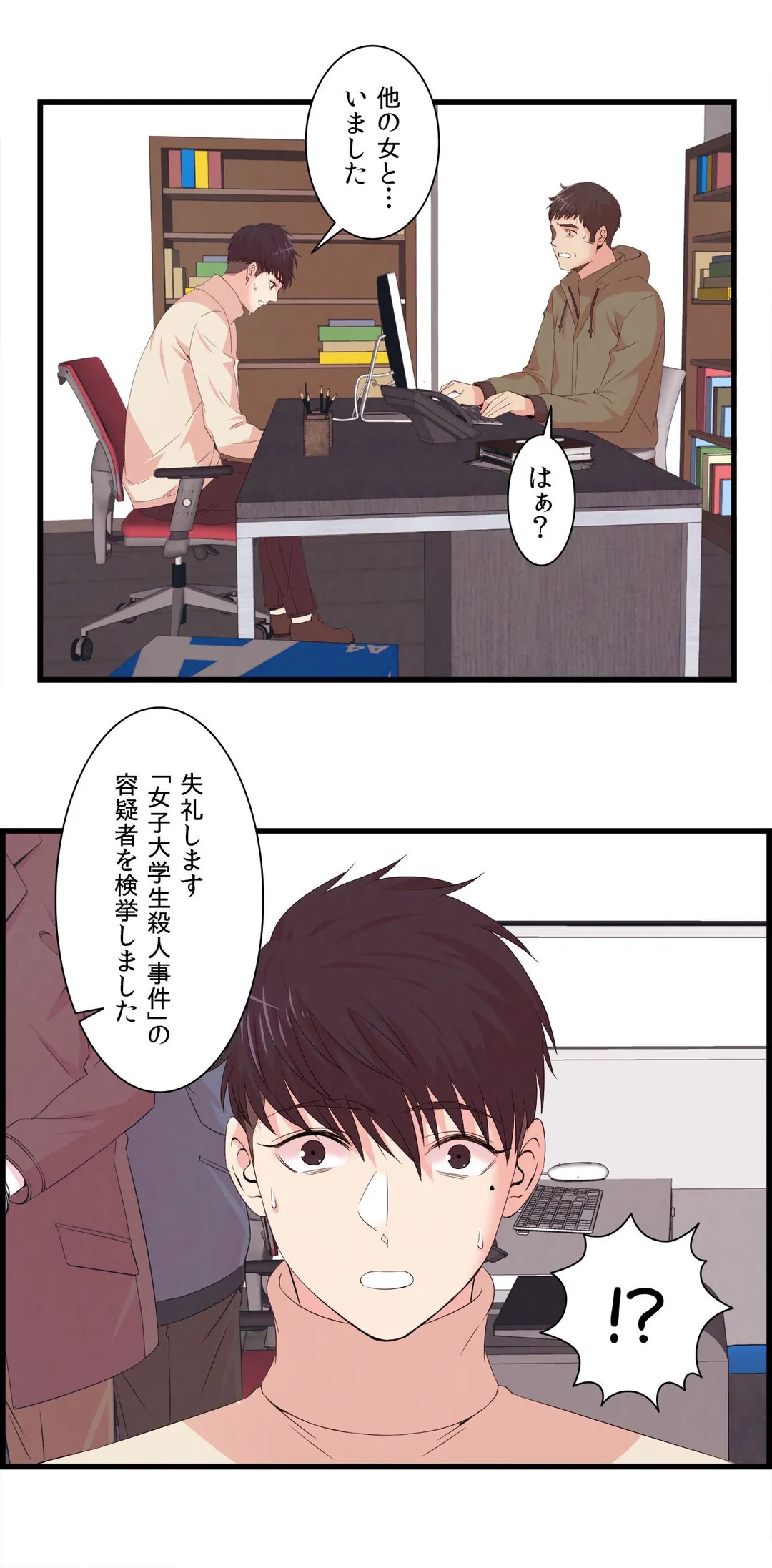 セックスティーラー 第46話 - Page 16