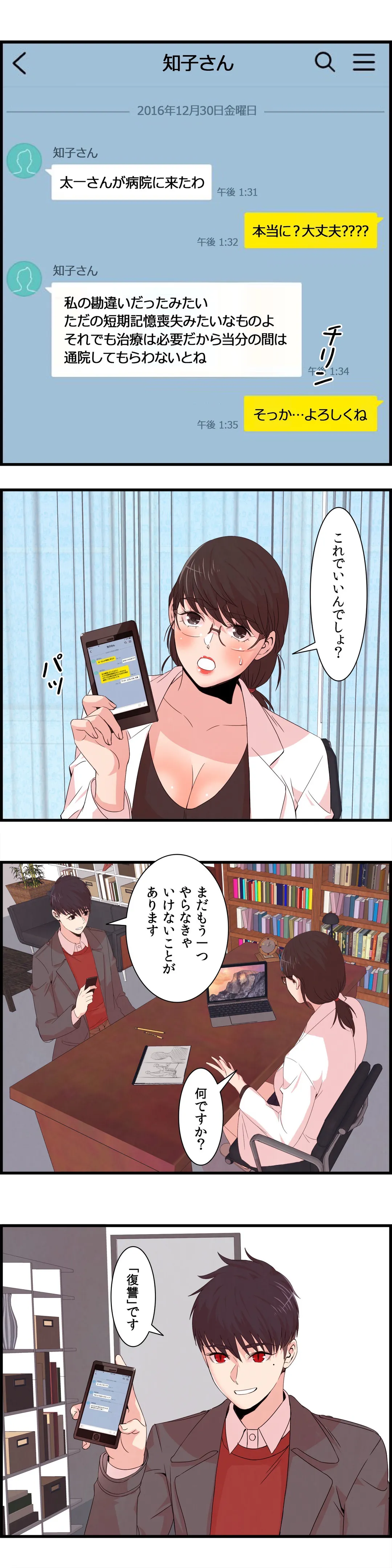 セックスティーラー 第49話 - Page 14