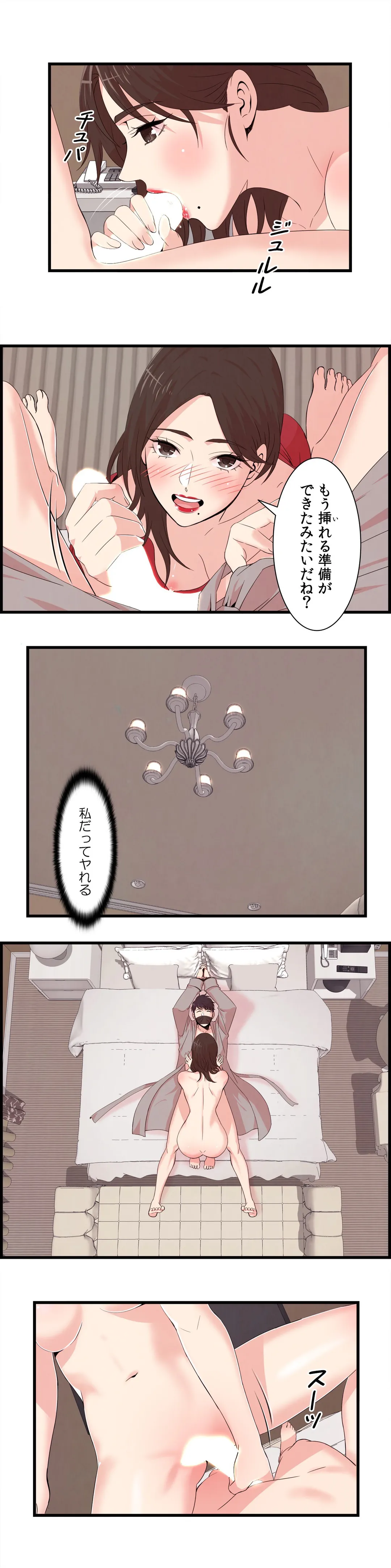 セックスティーラー - 第49話 - Page 4