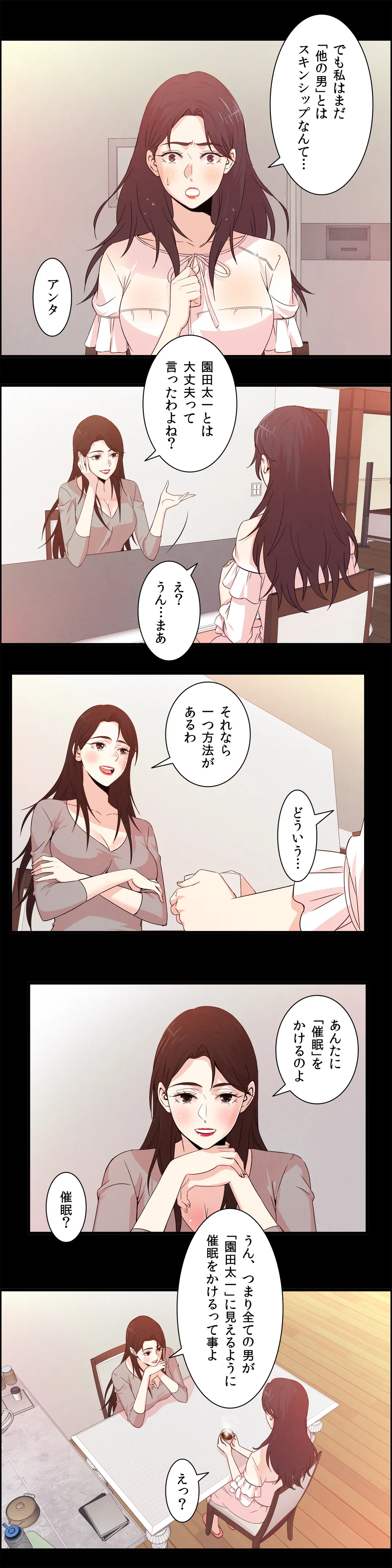 セックスティーラー - 第35話 - Page 3