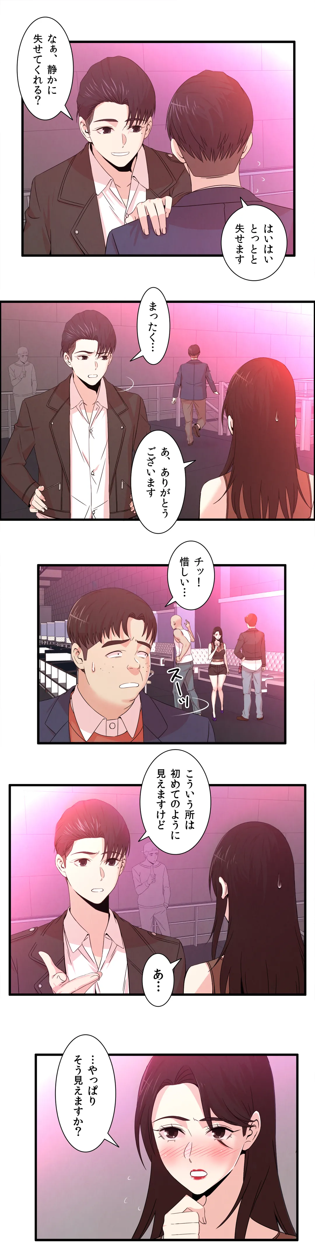 セックスティーラー 第35話 - Page 8