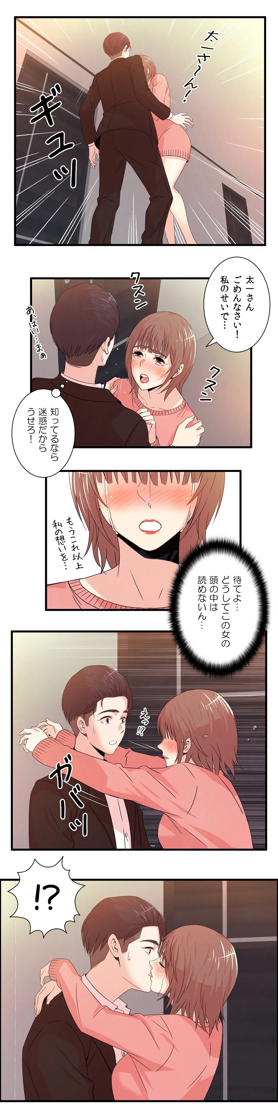 セックスティーラー 第32話 - Page 17