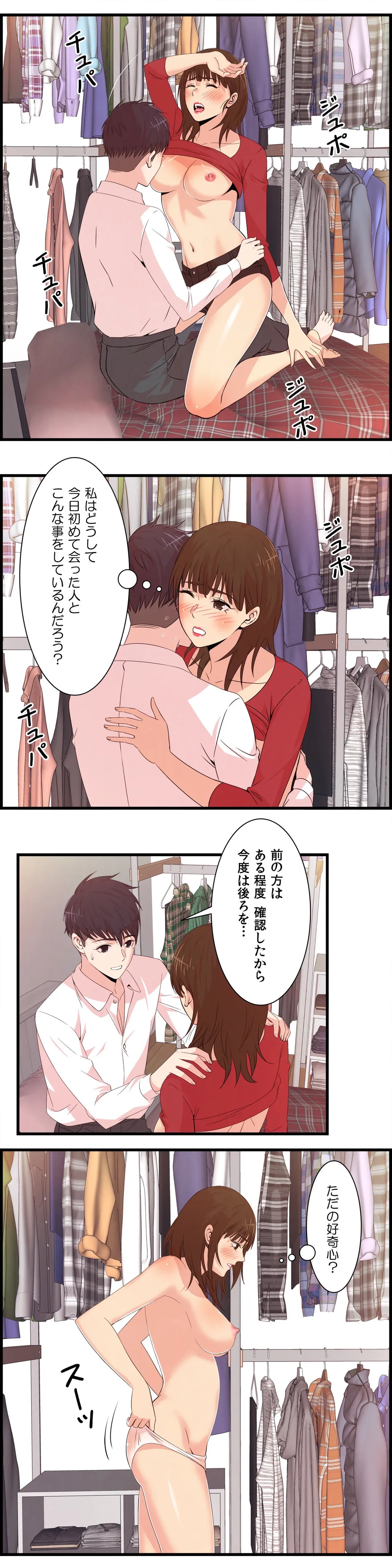 セックスティーラー - 第45話 - Page 7