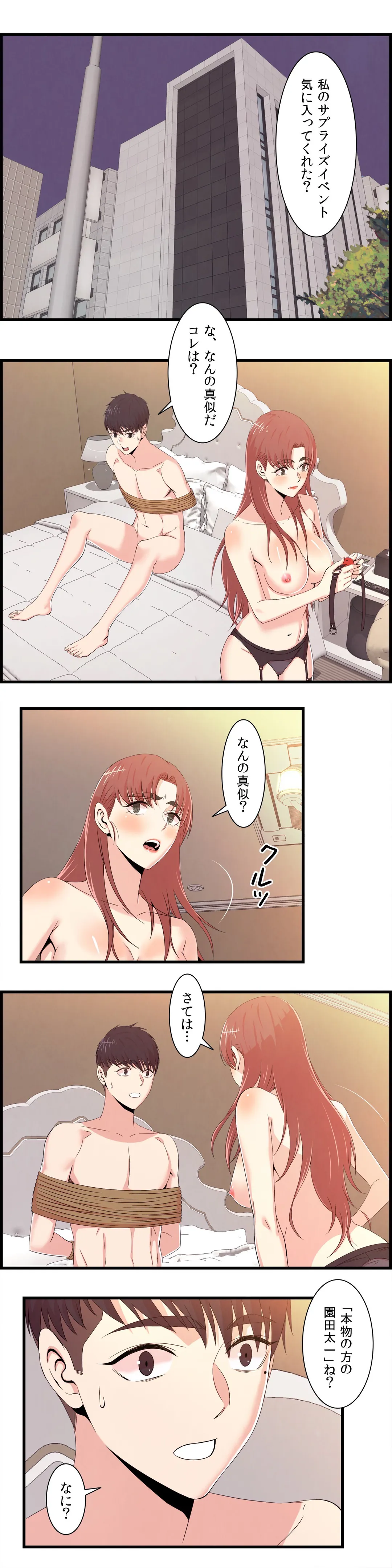 セックスティーラー 第64話 - Page 2