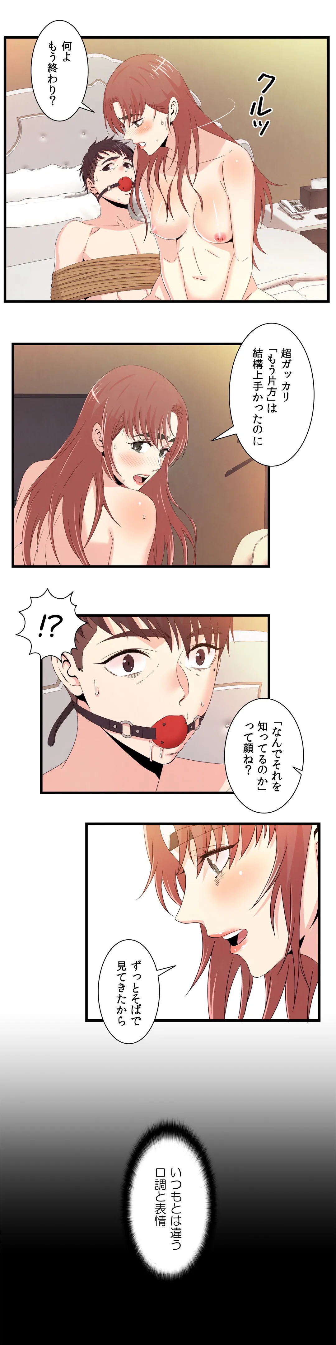 セックスティーラー 第64話 - Page 6