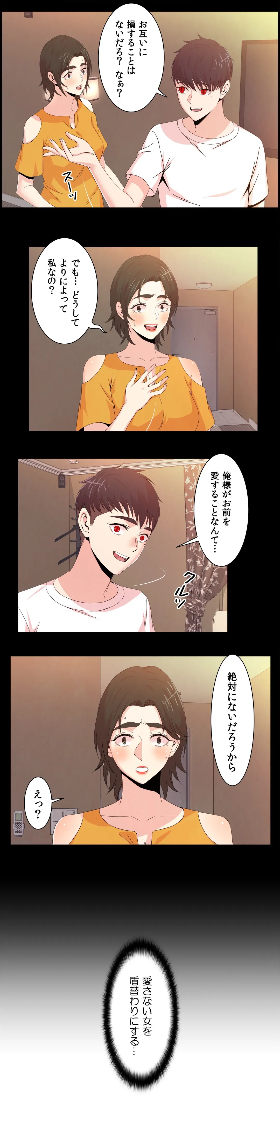 セックスティーラー - 第64話 - Page 9