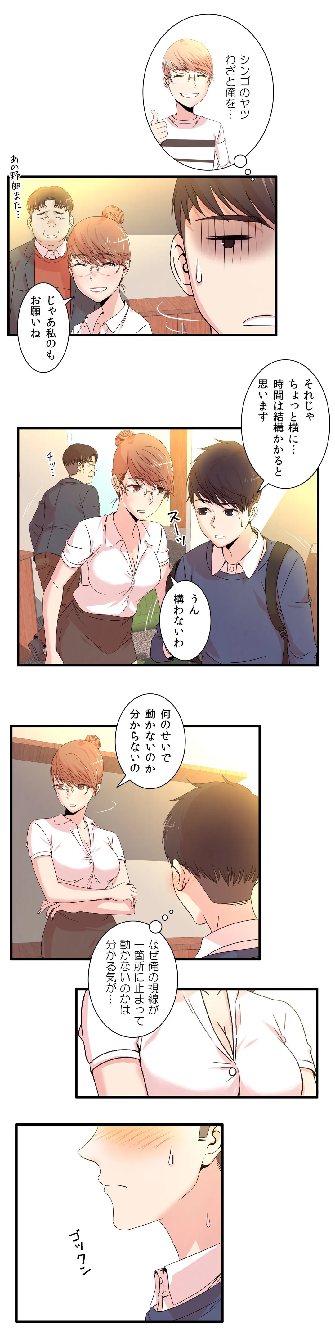 セックスティーラー 第14話 - Page 13