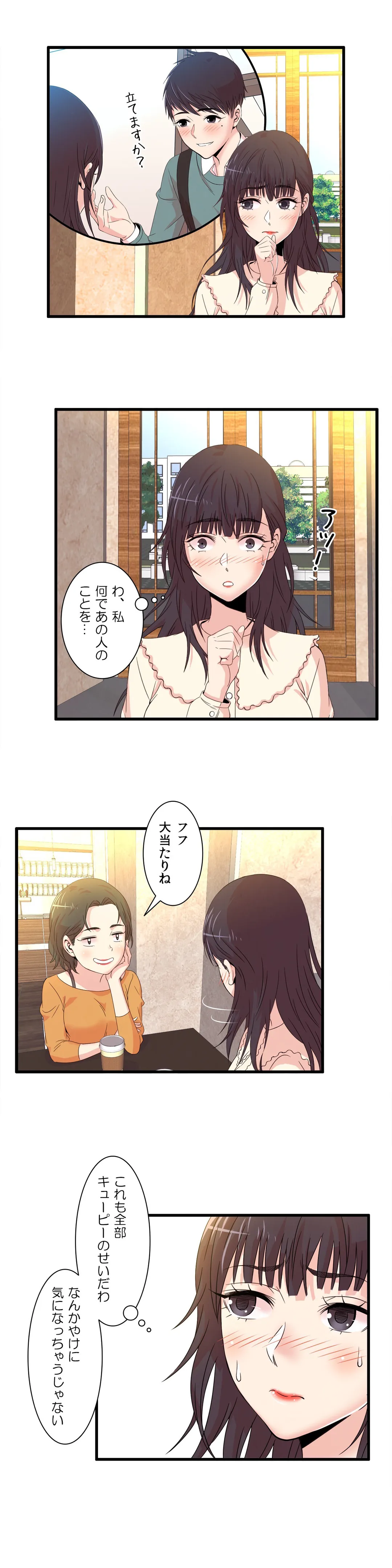 セックスティーラー 第14話 - Page 16