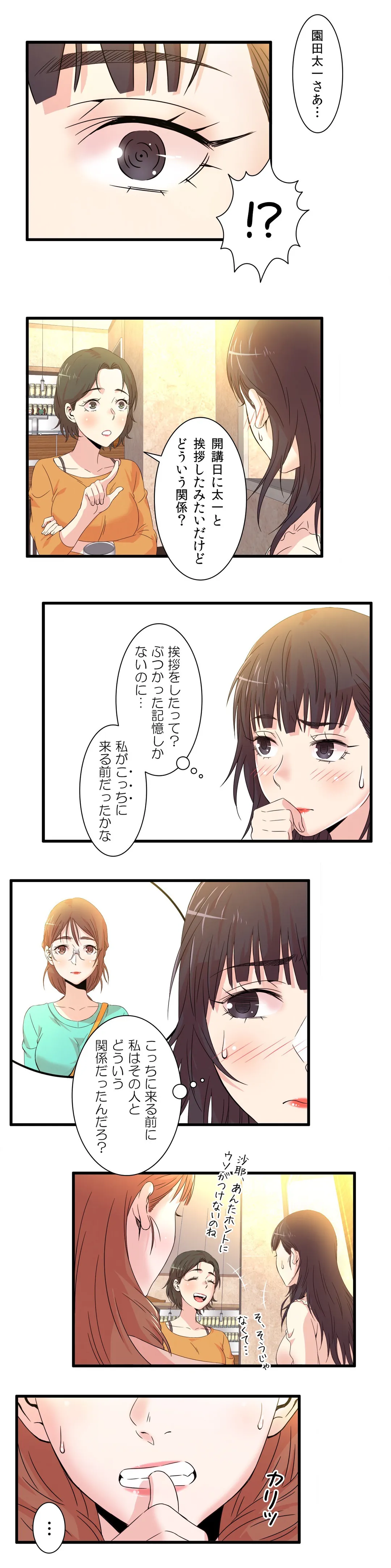 セックスティーラー 第14話 - Page 17