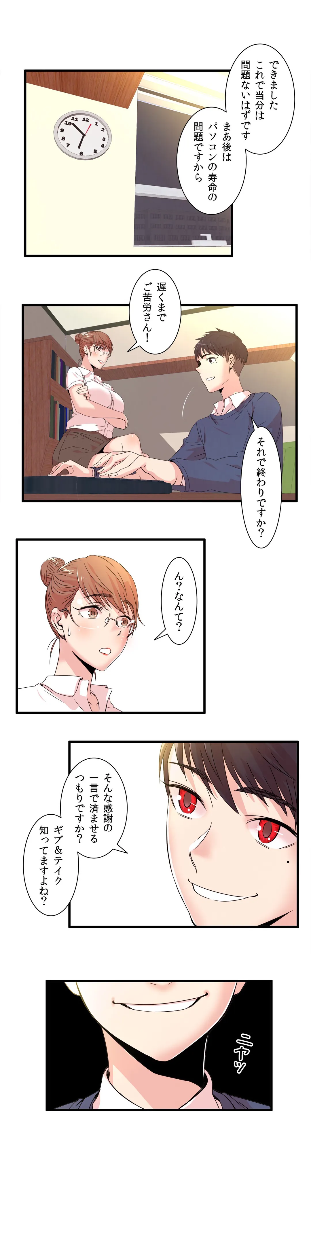 セックスティーラー - 第14話 - Page 18