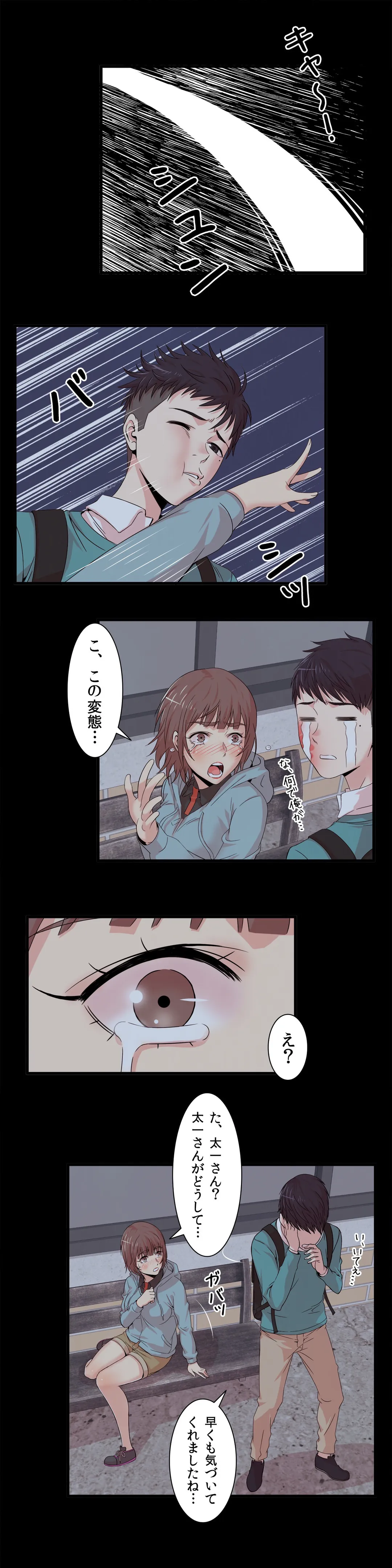 セックスティーラー 第14話 - Page 4