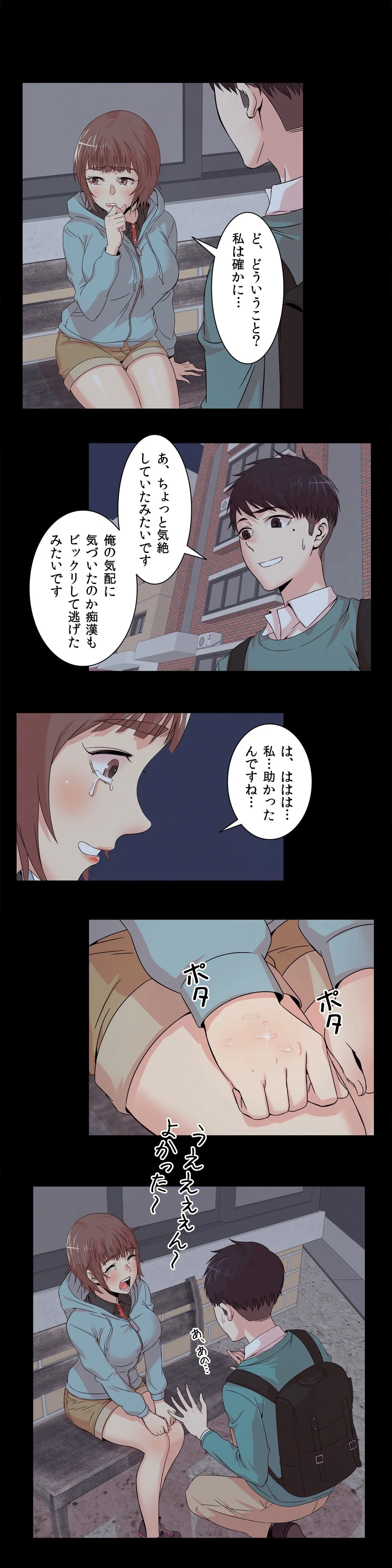 セックスティーラー 第14話 - Page 5