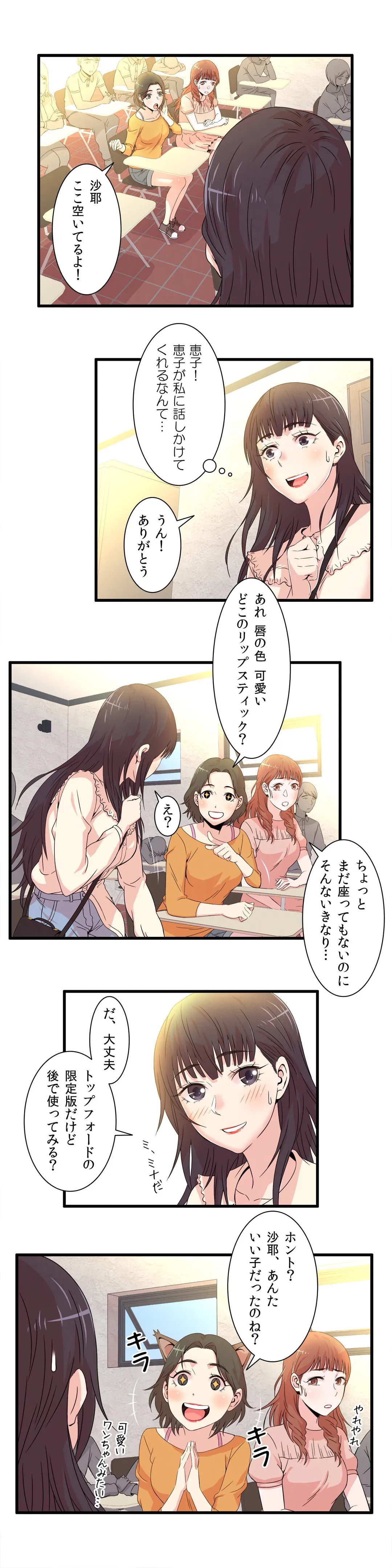 セックスティーラー 第14話 - Page 8