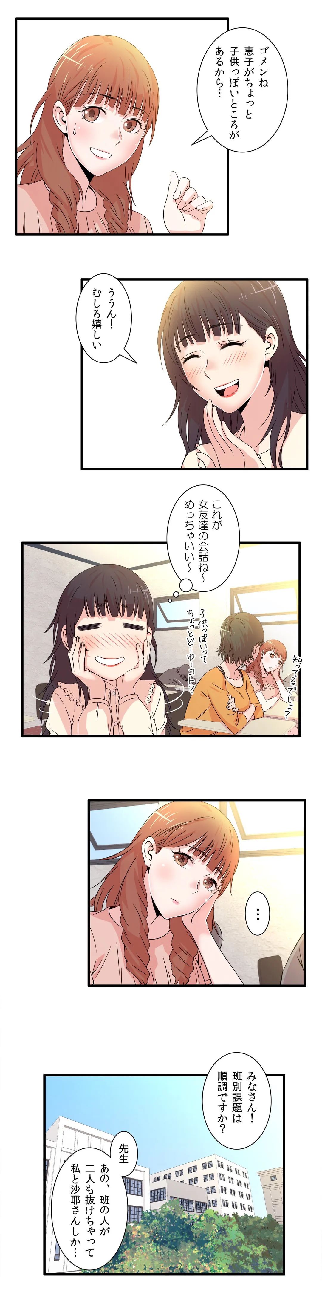 セックスティーラー 第14話 - Page 9