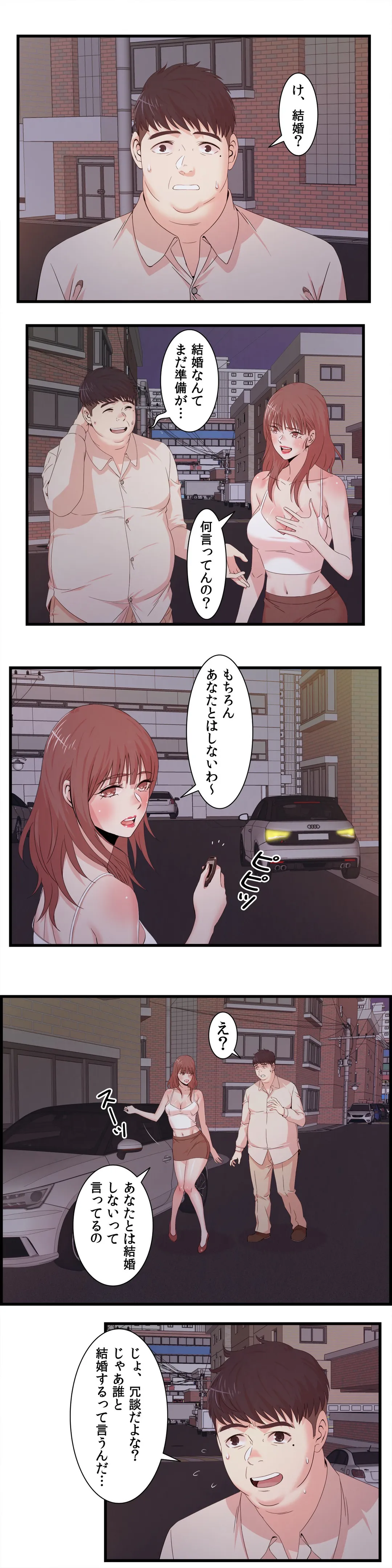 セックスティーラー 第57話 - Page 12