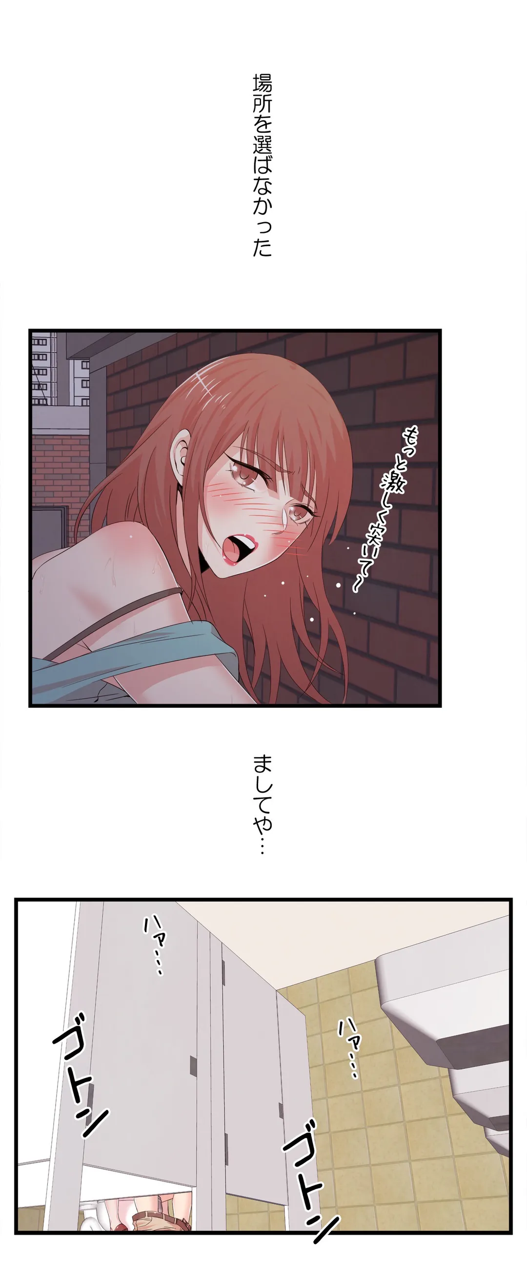 セックスティーラー 第57話 - Page 3