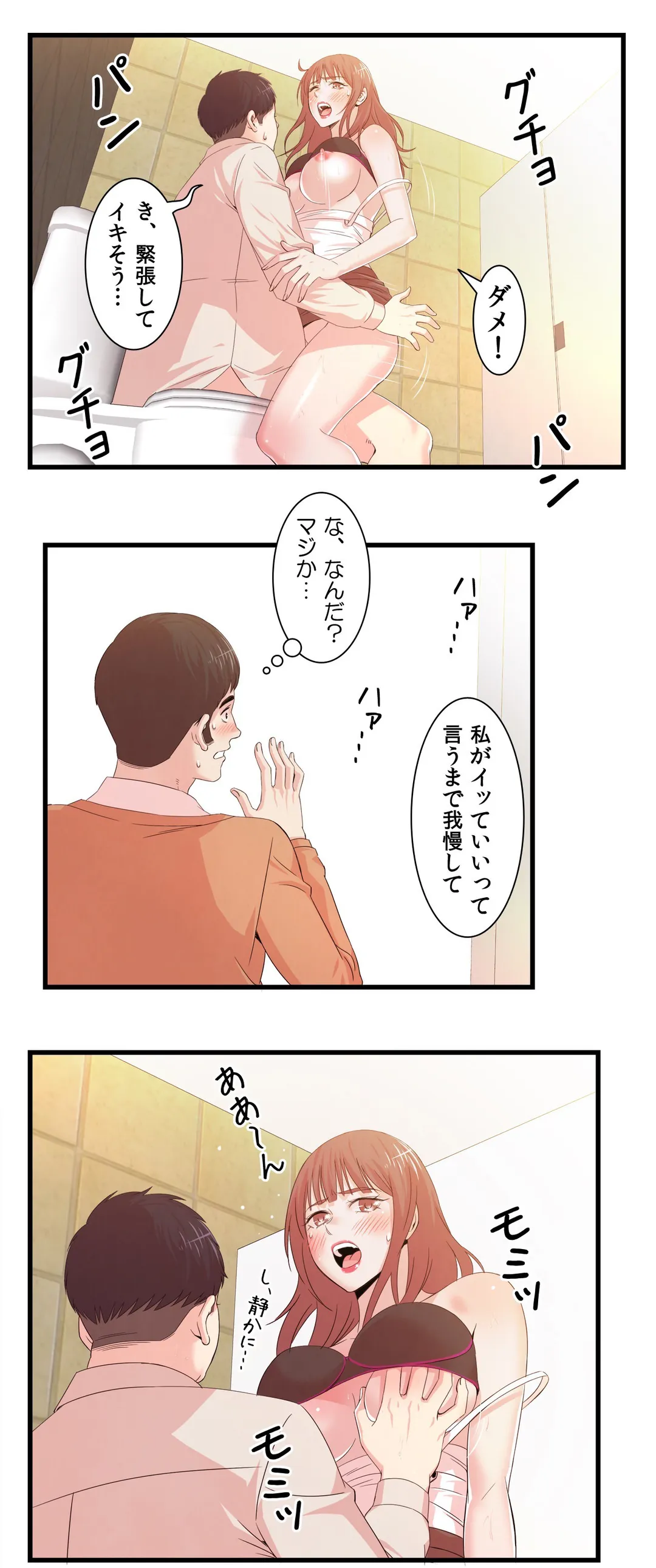 セックスティーラー 第57話 - Page 6