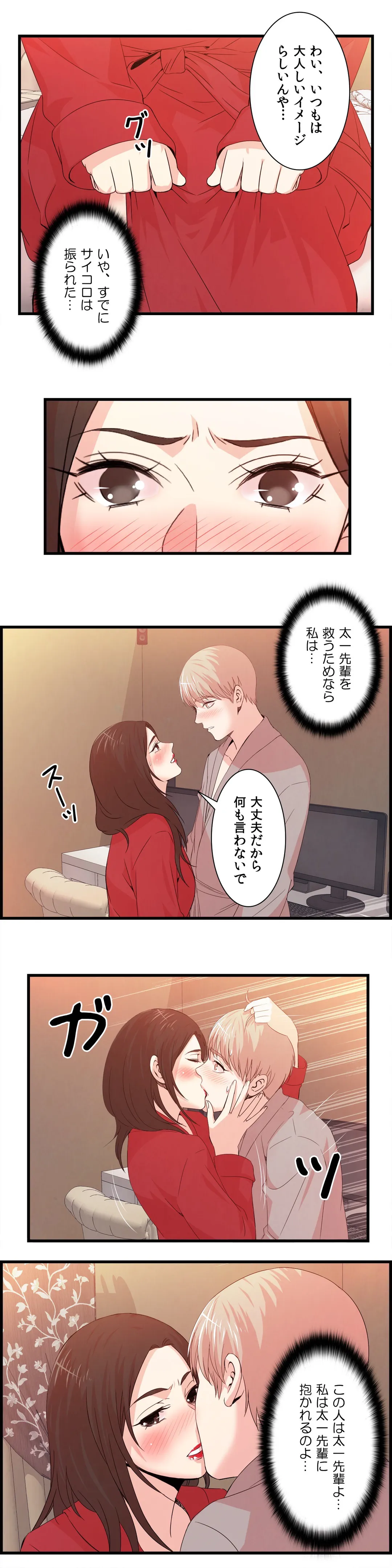 セックスティーラー 第48話 - Page 12