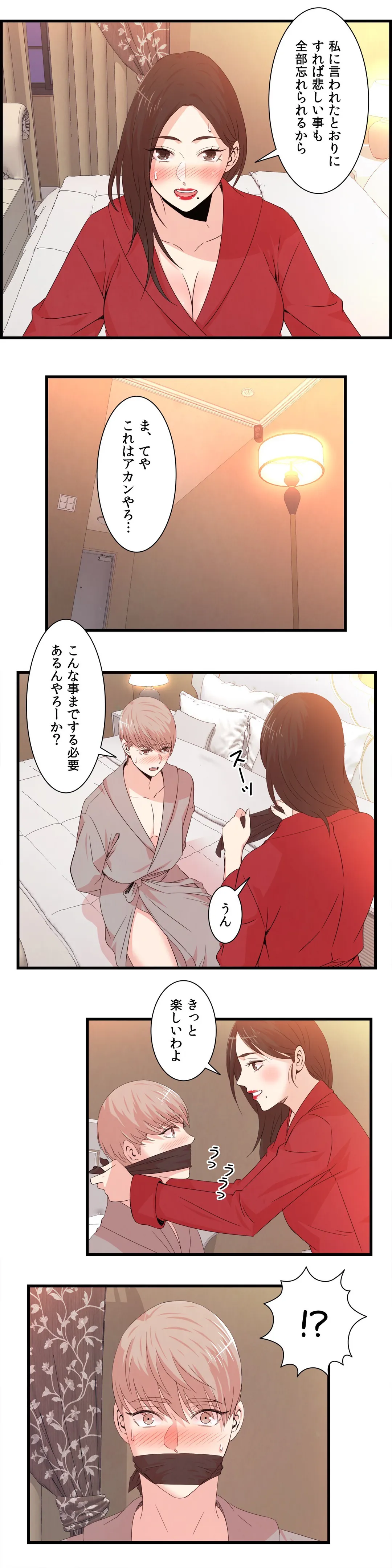 セックスティーラー 第48話 - Page 13