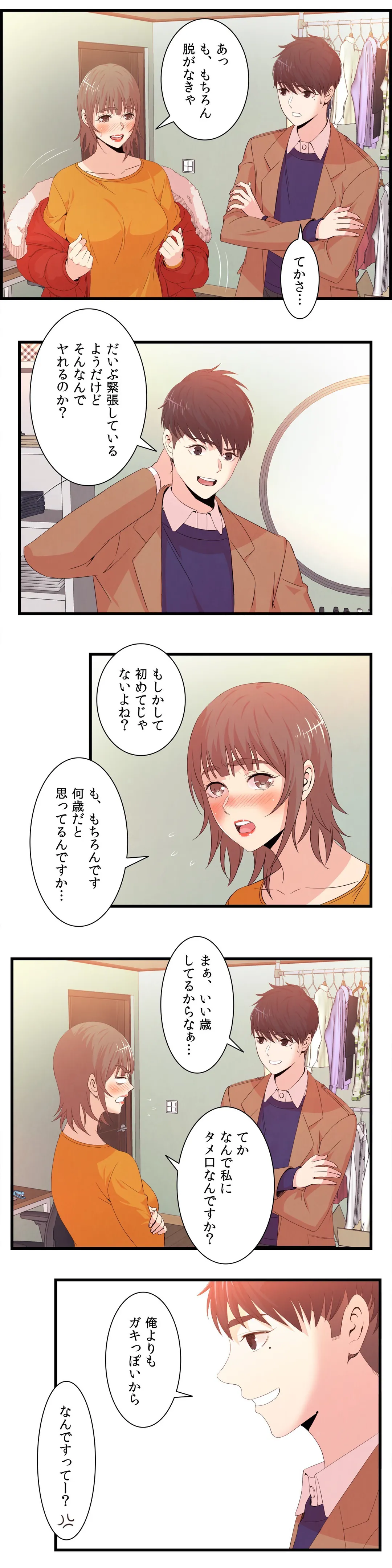 セックスティーラー 第48話 - Page 3