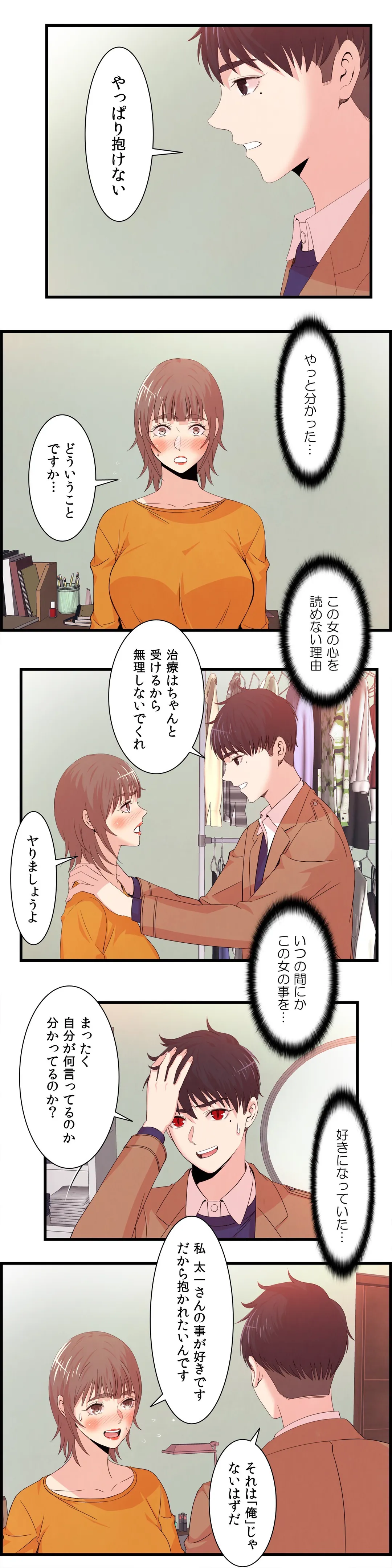 セックスティーラー 第48話 - Page 5